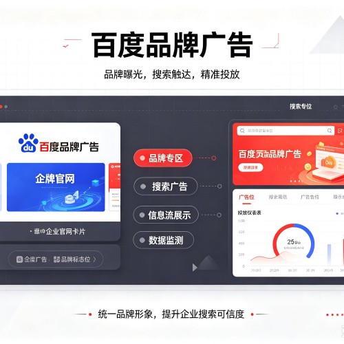 泰安百度品牌广告